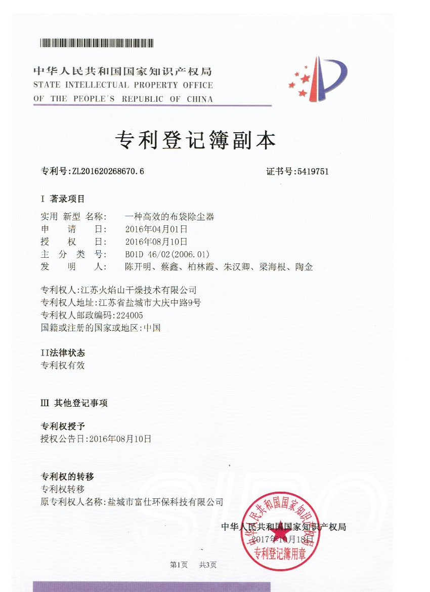 一種高效的布袋除塵器.jpg 一種高效的布袋除塵器.jpg