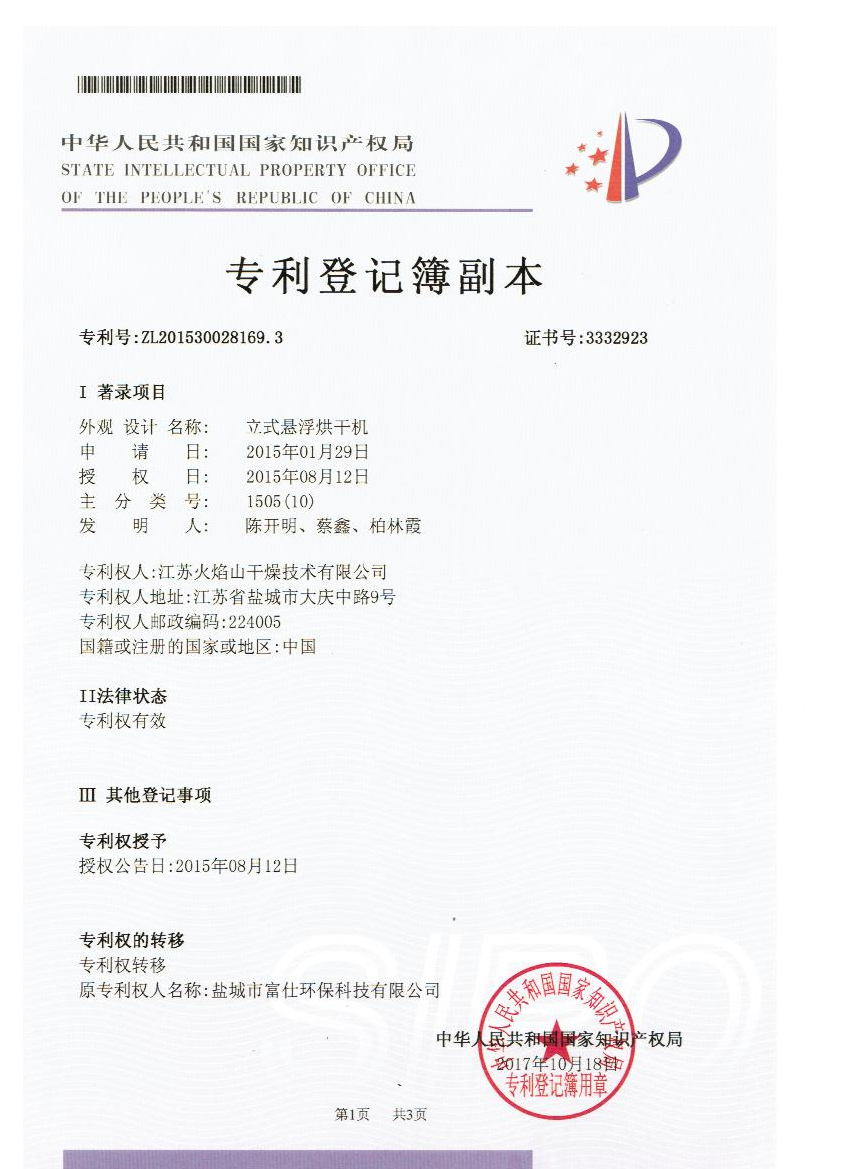 立式懸浮烘干機(jī).jpg 立式懸浮烘干機(jī).jpg