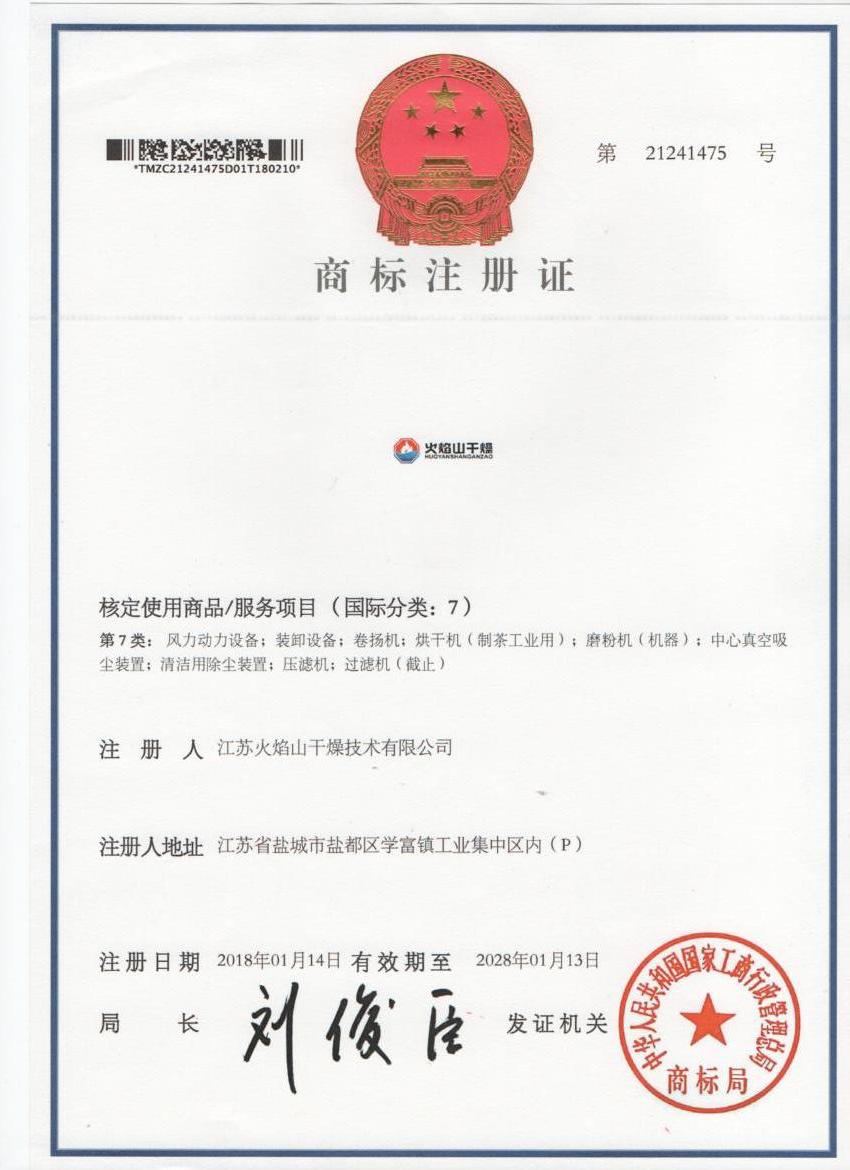 火焰山商標(biāo) 火焰山商標(biāo)