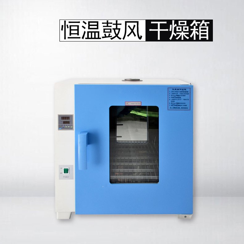 恒溫鼓風干燥箱 恒溫鼓風干燥箱
