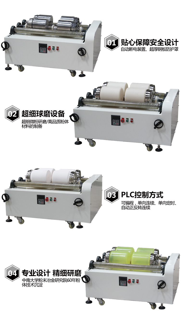 罐磨機(jī) 功能介紹 罐磨機(jī) 功能介紹