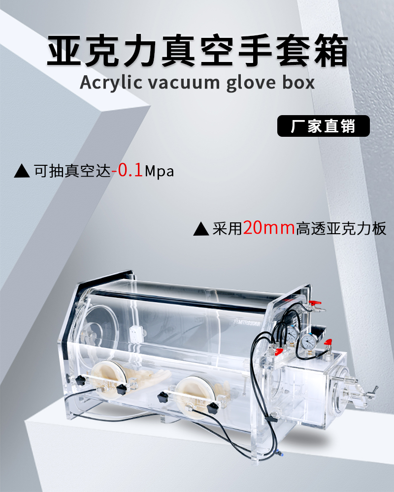 1598518717228929.jpg 亞克力手套箱xq_01.jpg
