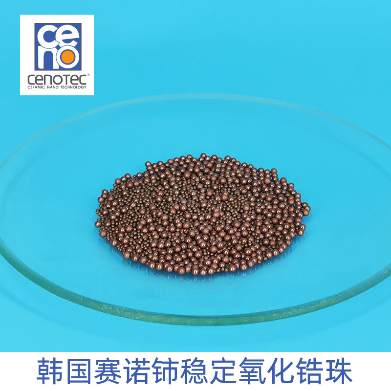 鈰穩(wěn)定氧化鋯珠 鈰穩(wěn)定氧化鋯珠