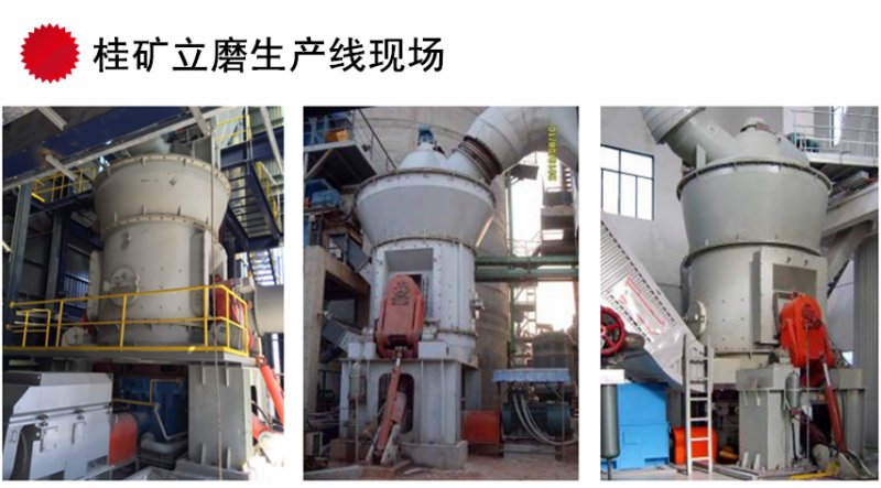 093050_891576_procont.png 桂礦立磨生產(chǎn)線現(xiàn)場.png