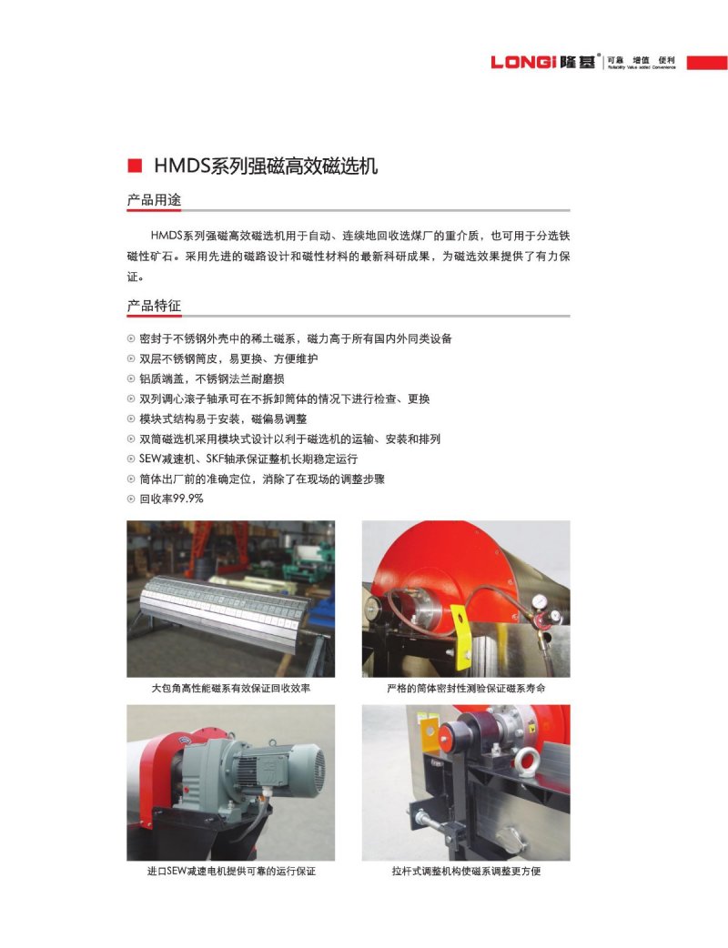 HMDS強(qiáng)磁高效磁選機(jī)2.jpg