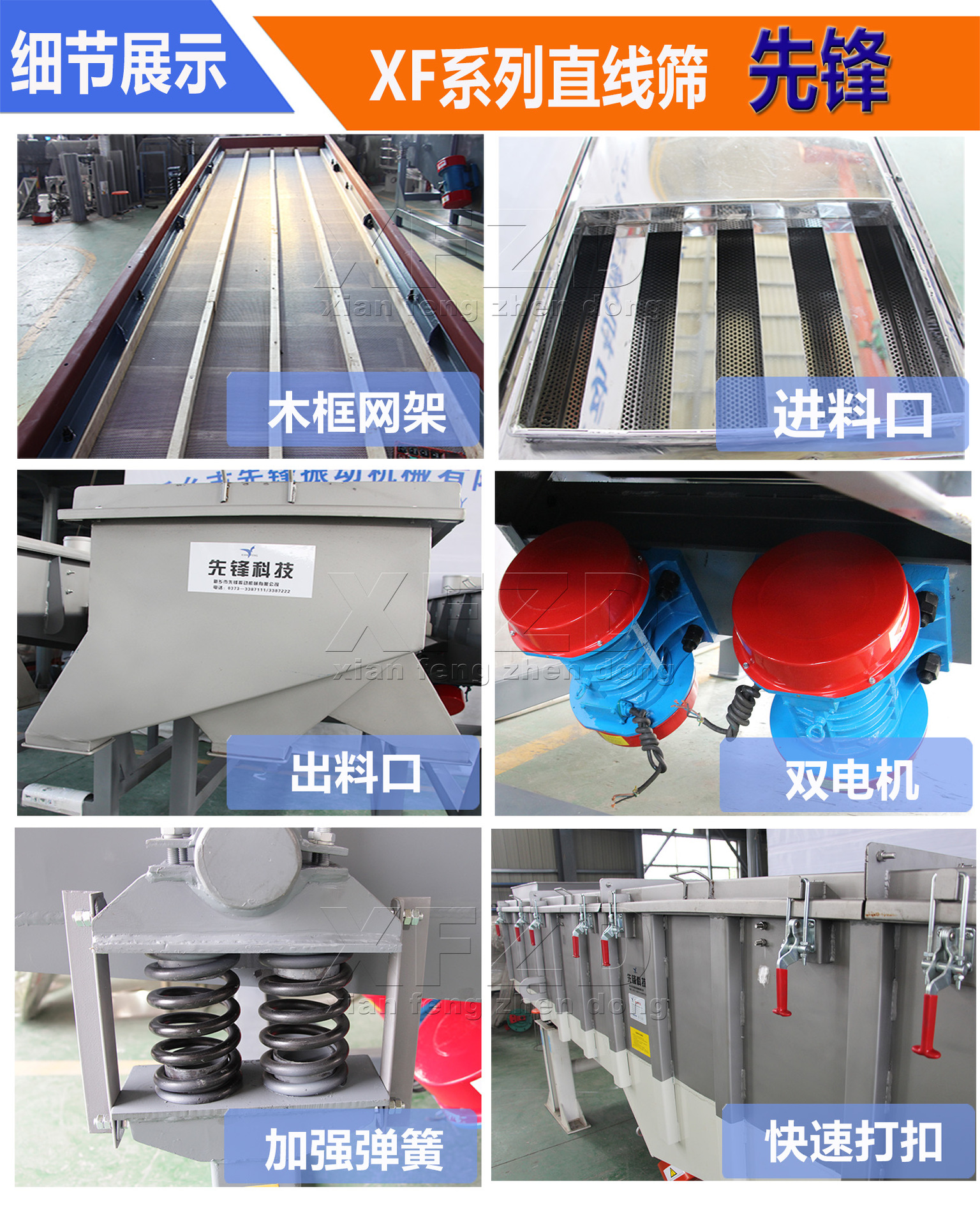 直線振動篩細節1