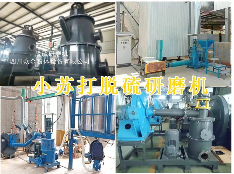 164608_149575_procont.jpg 脫硫研磨機.jpg