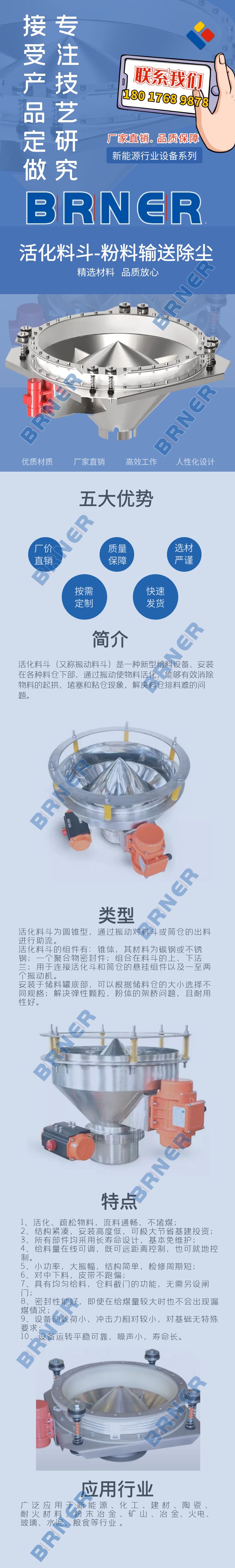 134838_027358_procont.jpg 活化料斗.jpg