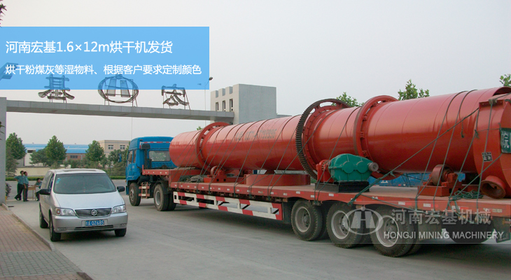 宏基粉煤灰烘干機發貨