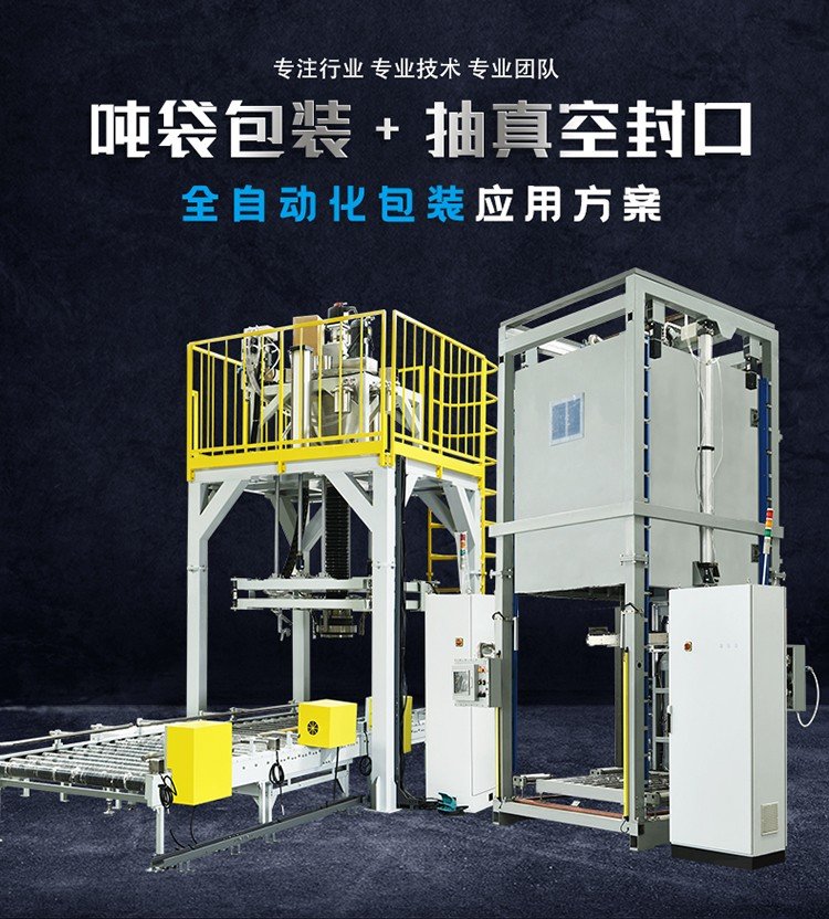 095630_440104_procont.jpg 全自動噸包真空封口一體機詳情頁_01.jpg