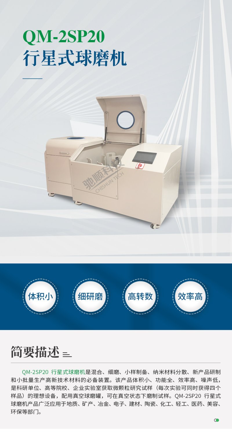 QM-3SP20行星式球磨機_01.jpg