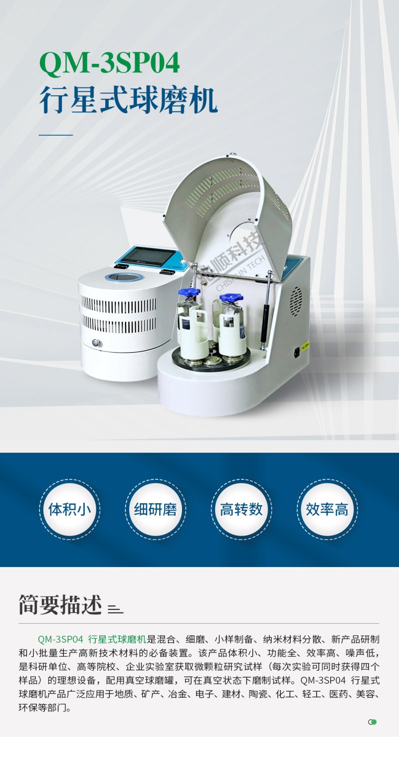 QM-3SP04行星式球磨機_01.jpg