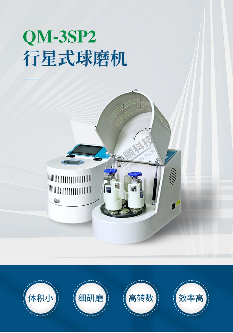 153055_028522_procont.jpg QM-3SP2行星式球磨機(jī)_01.jpg