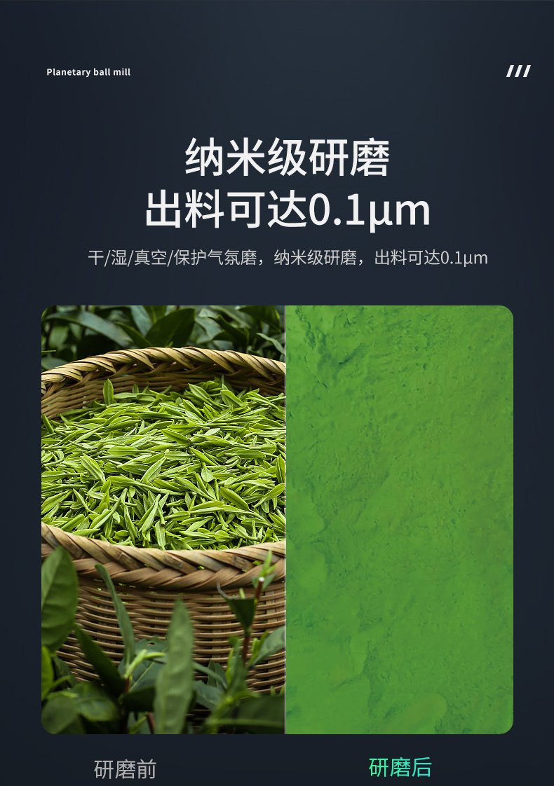 全方位行星球磨機_07.jpg