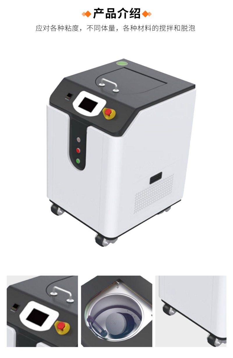 1715234794200785.jpg 真空離心脫泡機-詳情頁_04.jpg