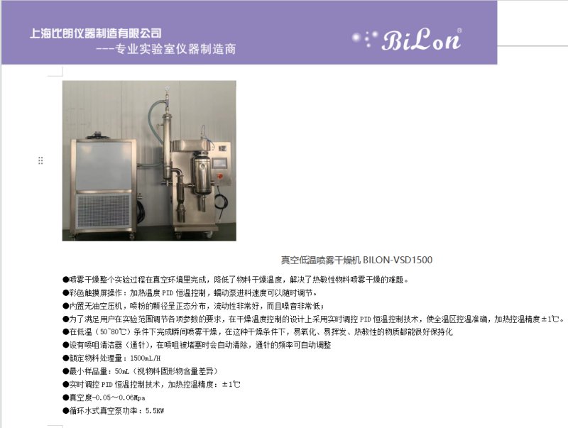 155458_954117_procont.png 低溫真空噴霧-參數(shù).png