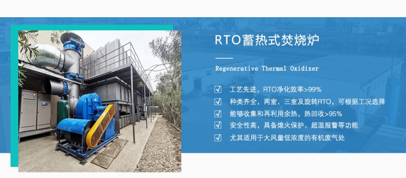 RTO焚燒爐