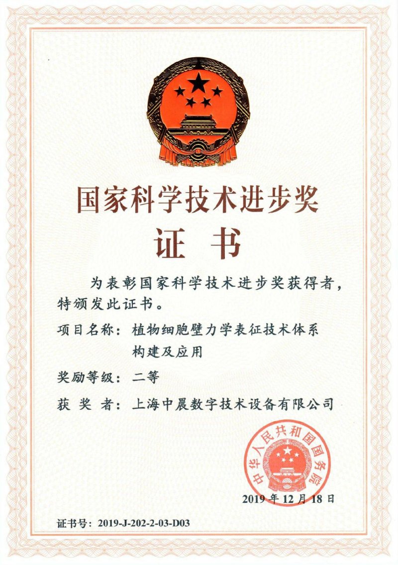 153307_466430_procont.jpg 國家科學技術進步獎證書1.jpg