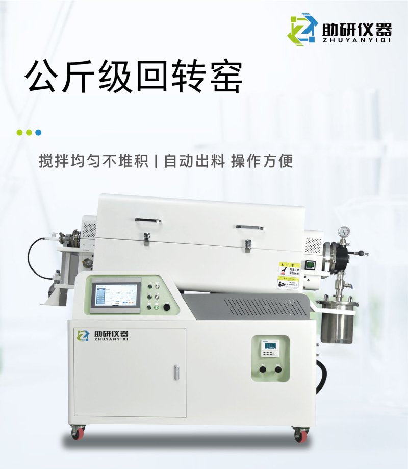 公斤級回轉窯詳情頁_畫板 1.jpg