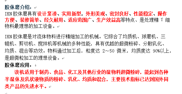 0517091258_928902.png 膠體磨應(yīng)用機(jī)介紹.png