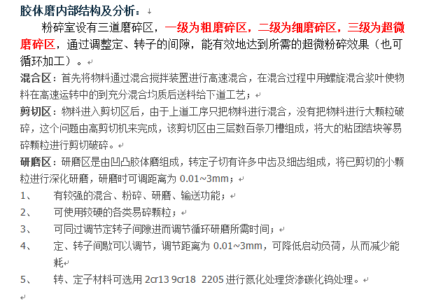 0517092452_547986.png 內(nèi)部結(jié)構(gòu)及分析.png